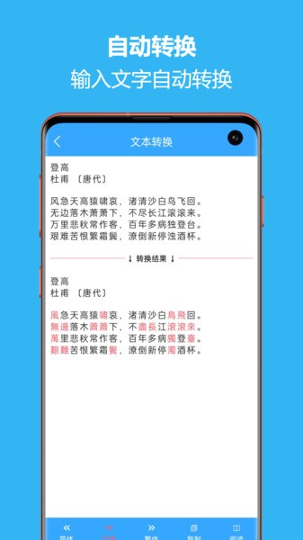 繁简转换通app0