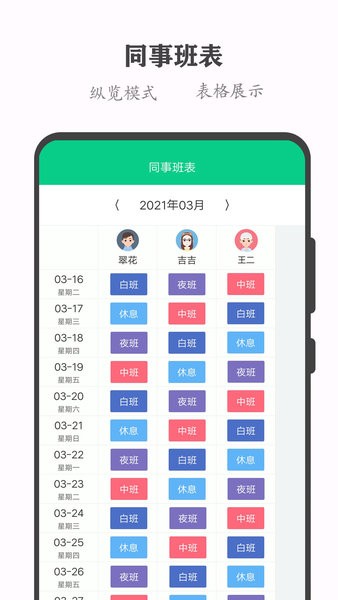 轮班日历软件24