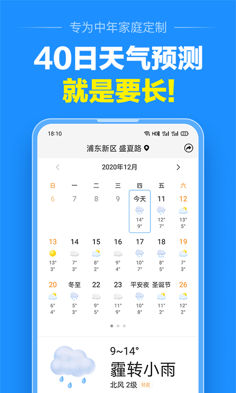 准点天气预报2024最新版本免费24