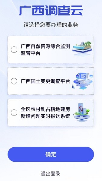 广西自然资源调查云v2.0(新版)app24