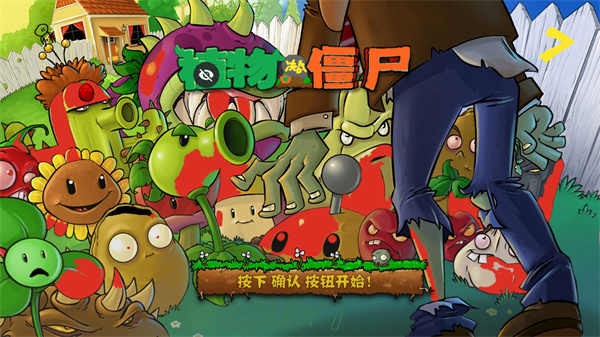 植物大战僵尸war版0