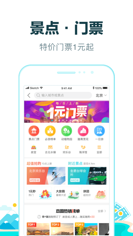 去哪儿旅行网app0