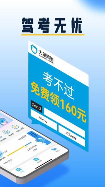 大象驾到app官方版0