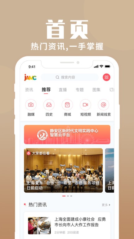 上海静安app客户端24