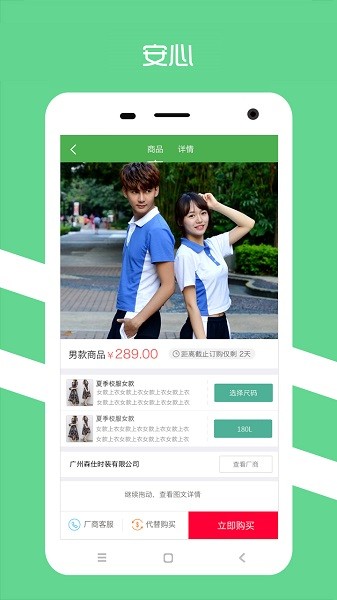 阳光智园校服订购平台app24