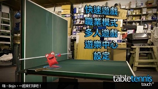 指尖乒乓球安卓中文版(Table Tennis Touch)0