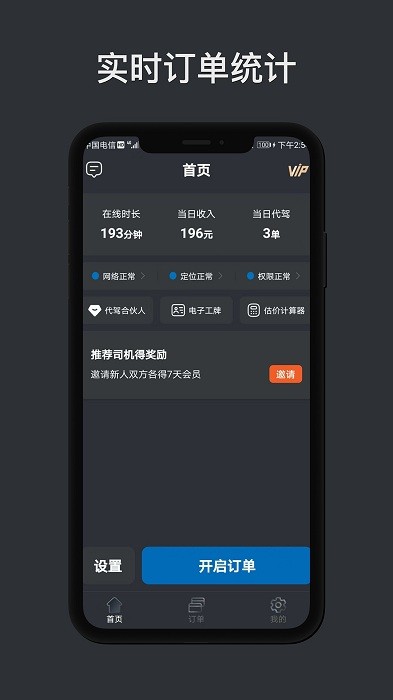 代驾计价助手官方版app0