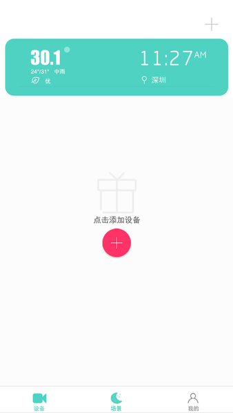 七普智能家居系统0