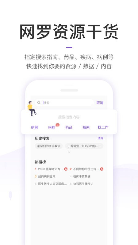 丁香园医学论坛app24