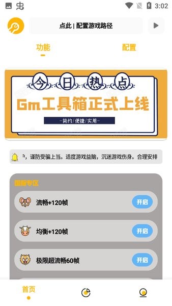 gm工具箱画质助手app24