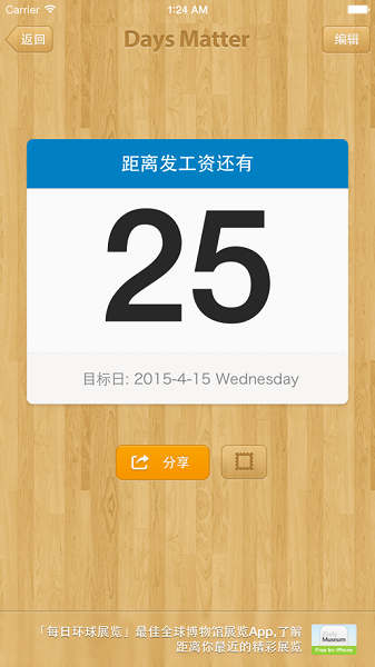 倒数日daysmatter软件24