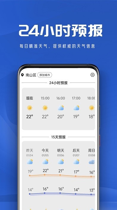 悠悠天气预报app24