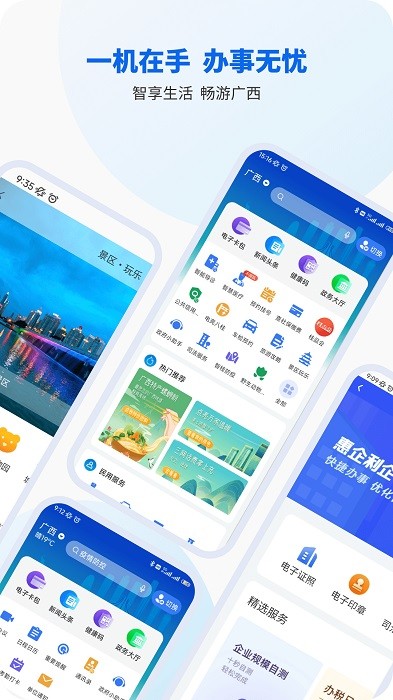 广西智桂通app官方24