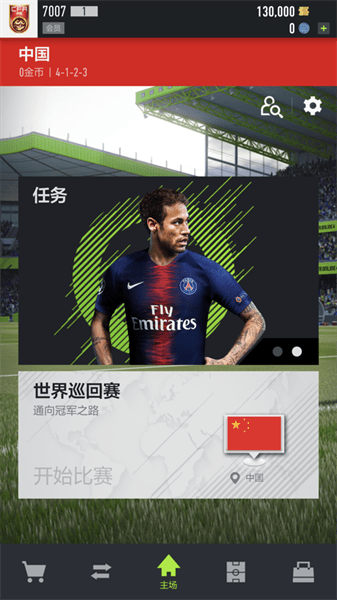 足球在线4手机版(fifa online4)0