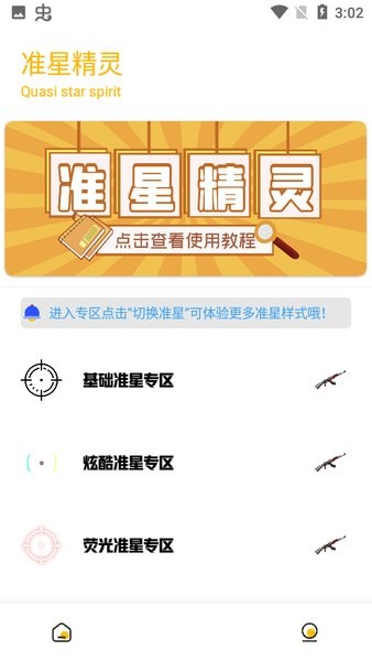 gm工具箱画质助手app24