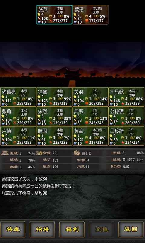 三国战线100%游戏24