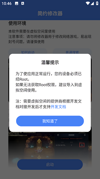 简约修改器中文版24