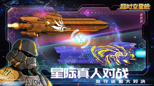 超时空星舰中文版(Pixel Starships)24