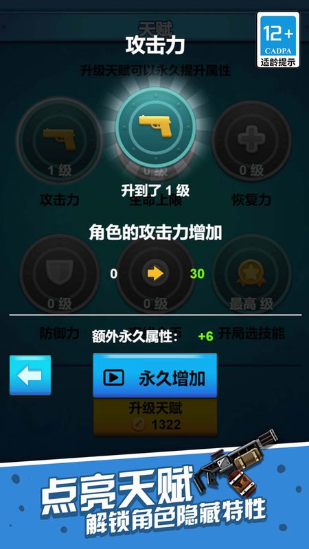 一起射击吧游戏24