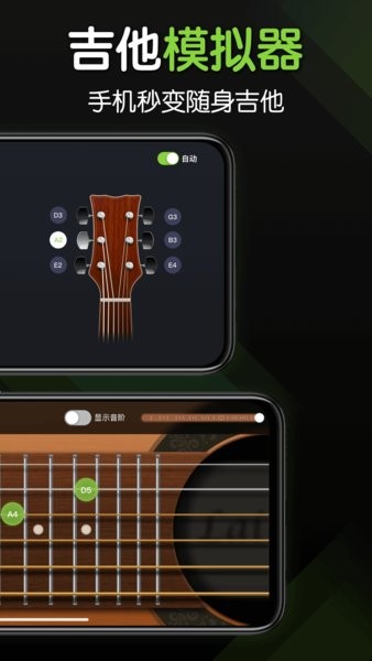 来音吉他调音器软件24