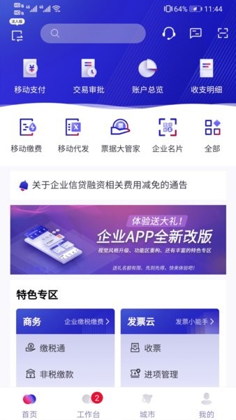 招商企业银行app最新版24