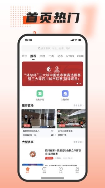 我奥篮球在线直播app24