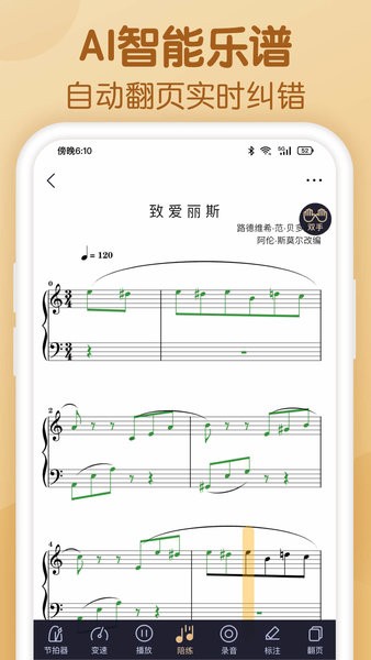 懂音律乐谱app24