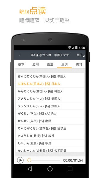 标准日本语电子书app0