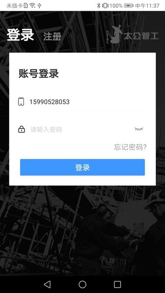 太公管工app0