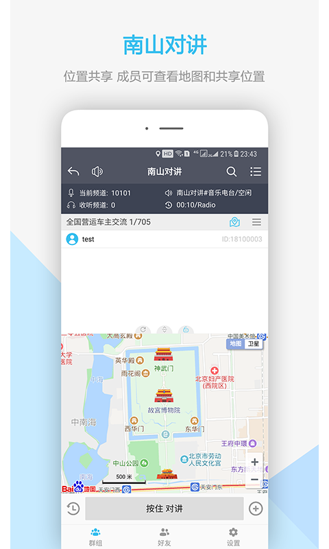 南山对讲手机app对讲机24