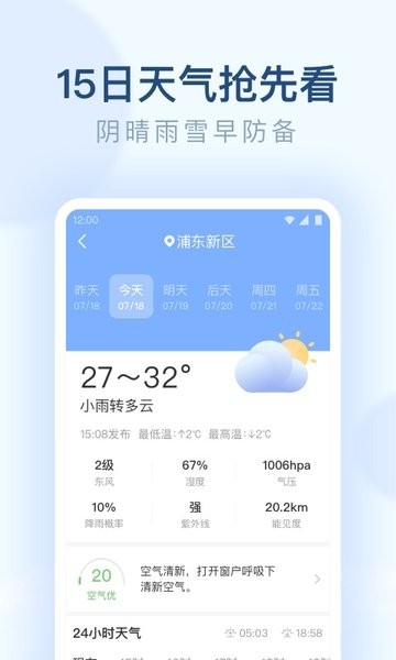 朗朗天气app0