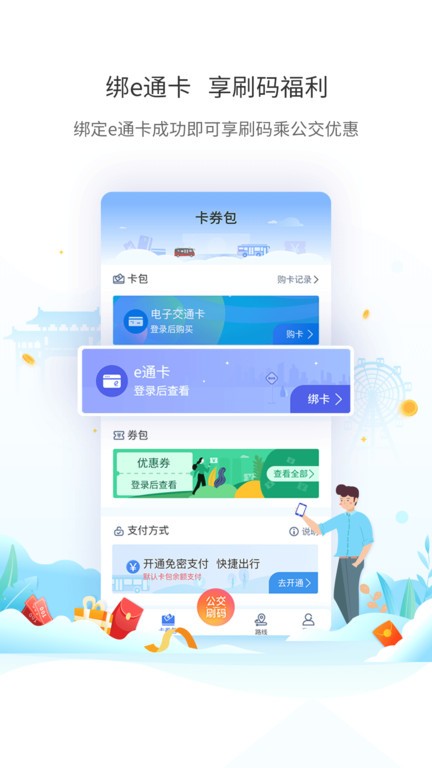 厦门公交乘车app24