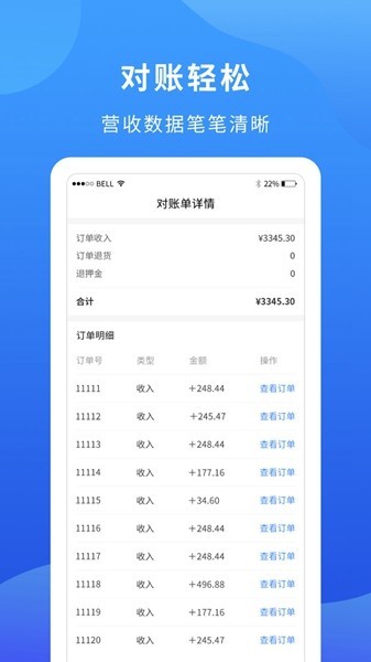 掌厨商家app24