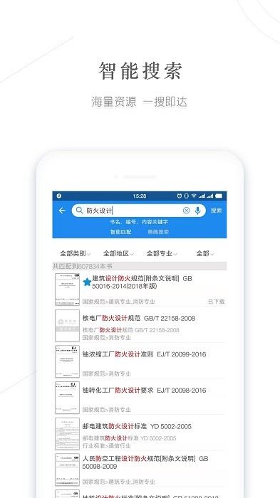 建标库官方app(建筑规范图集)0