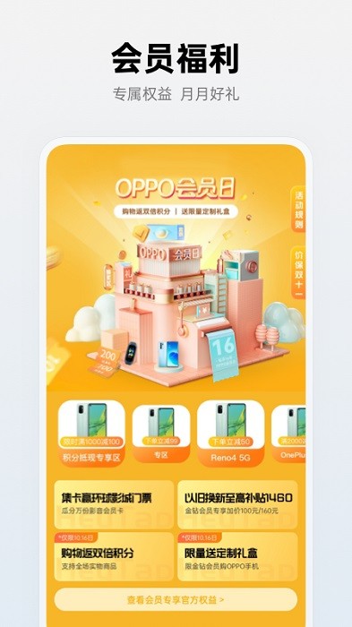 oppo商城app24