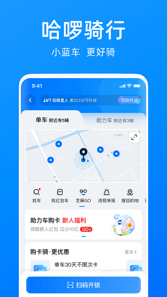 哈啰出行app24