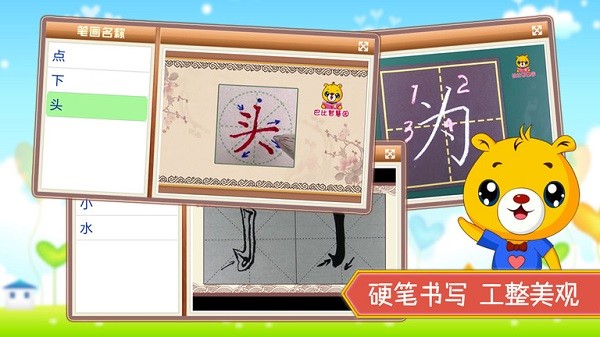 汉字笔画笔顺部首最新版24