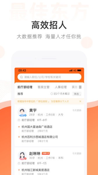 最佳东方酒店人才招聘官方app0