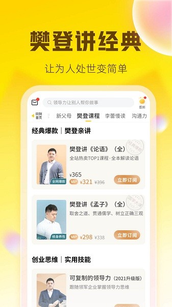 樊登读书会app(改名帆书)24