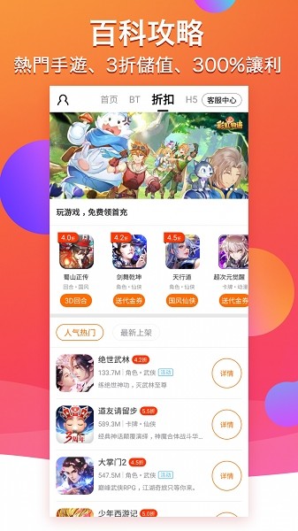 btgame手游平台app24