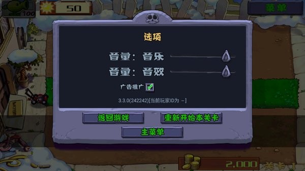 pvz原版手机版24