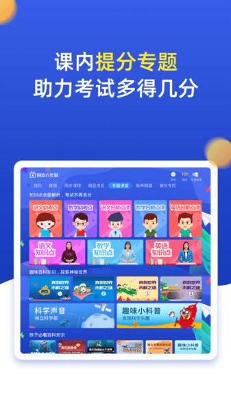 小学同步六年级app24