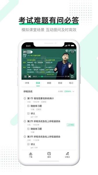 医学直播课堂app24