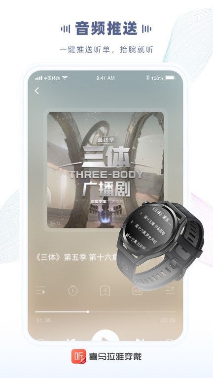 喜马拉雅穿戴版app最新版24