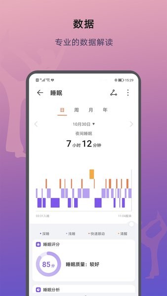 华为荣耀运动健康app24