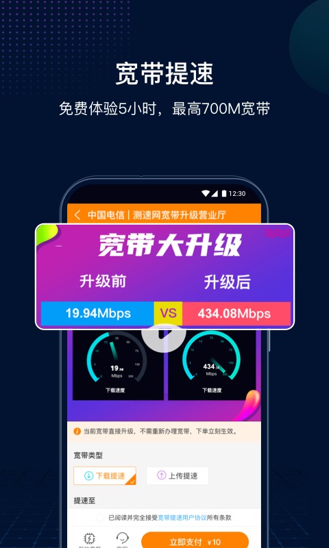 网速管家极速版app0