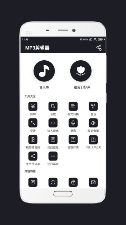 mp3剪辑器app24