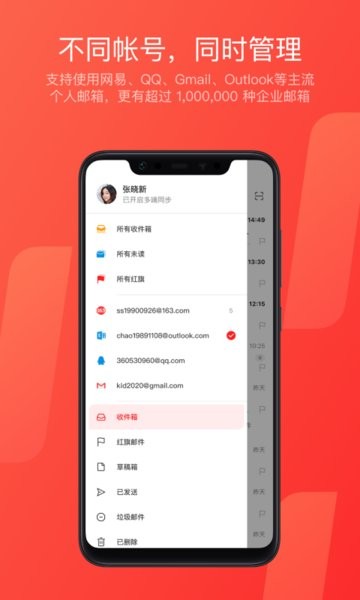 网易邮箱app24