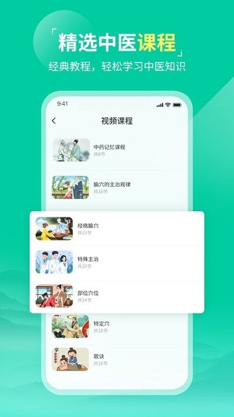 中医针灸app0