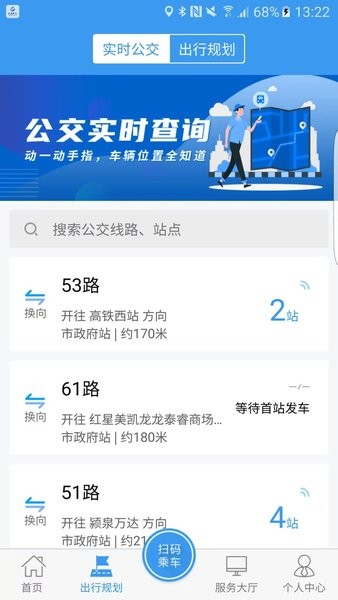 阜阳公交颍州通app24